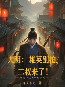 表哥来了! 表哥来了!