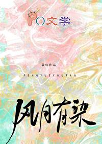 风月有染番外txt百度资源