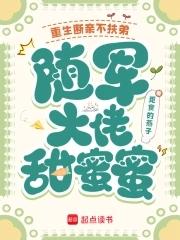 随军大佬甜蜜蜜作 者觅食的燕子 随军大佬甜蜜蜜作 者觅食的燕子