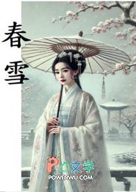 春雪食品大宗交易折价成交