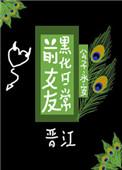 前女友黑化日常正序 前女友黑化日常正序