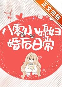 八零小媳妇txt