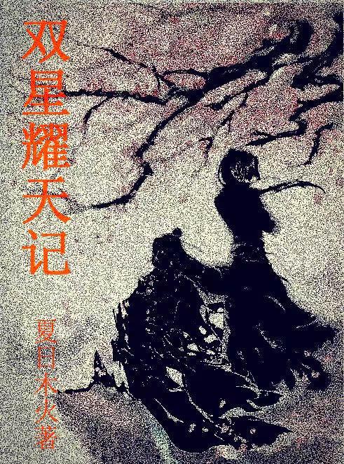 天星双圣百度百科