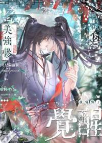 我觉醒了免费阅读