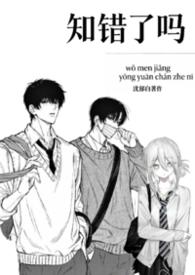 知错了表情包