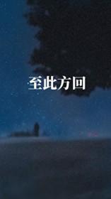 至此是什么意思是什么意思 至此是什么意思是什么意思