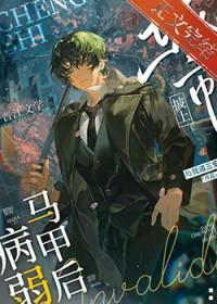[综漫]当城市披上病弱马甲后